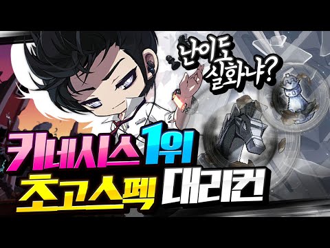 키네시스 전섭 1위!! 미친템 공개+보스 대리컨! [메이플스토리/명훈]