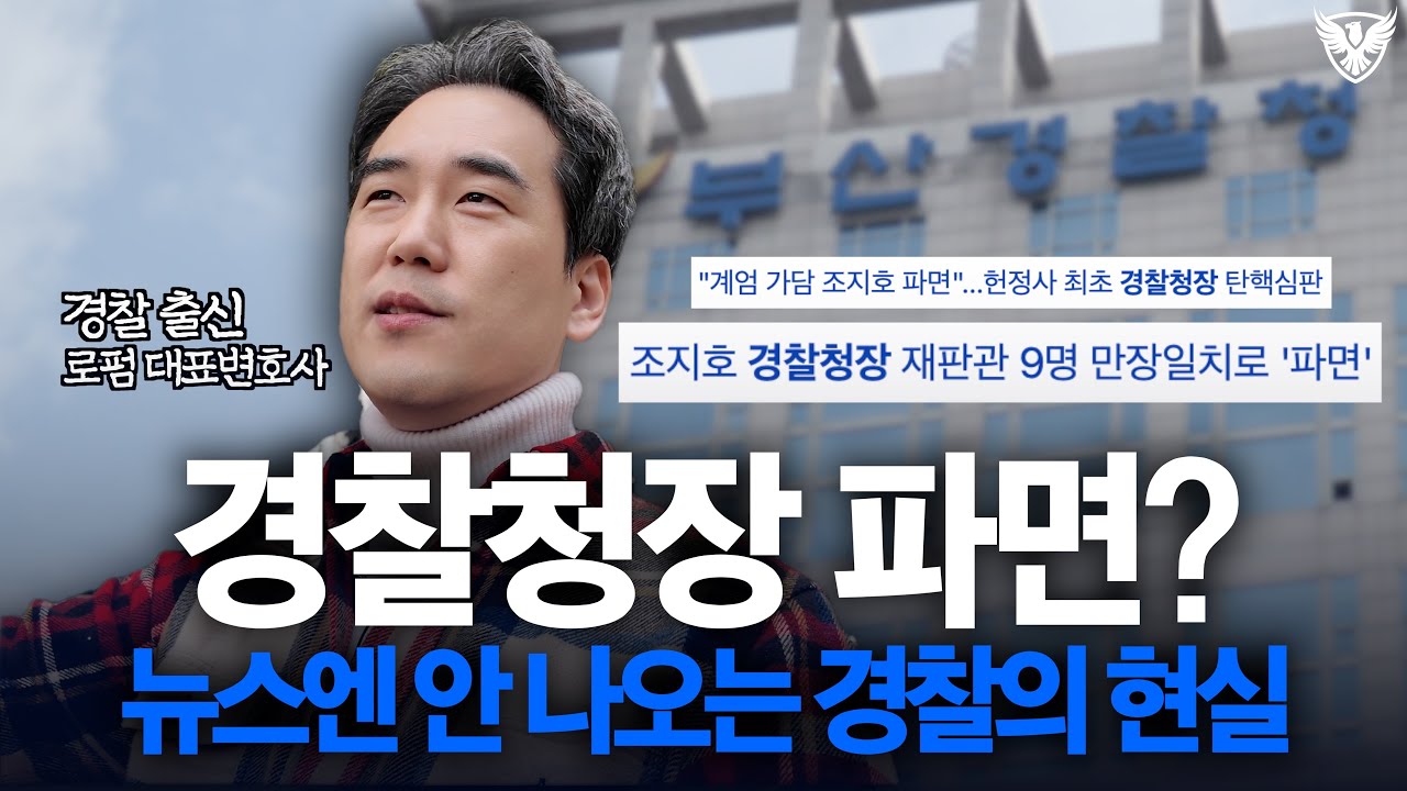 로펌 대표가 된 전직 경찰? 지난 1년간의 회고, 그리고 다가올 경찰 수사의 변화🚨ㅣ경찰대 출신 변호사 황순철ㅣ법무법인 베테랑