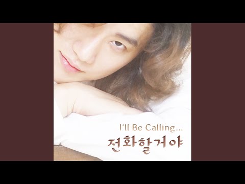 전화할거야 (I'll Be Calling)