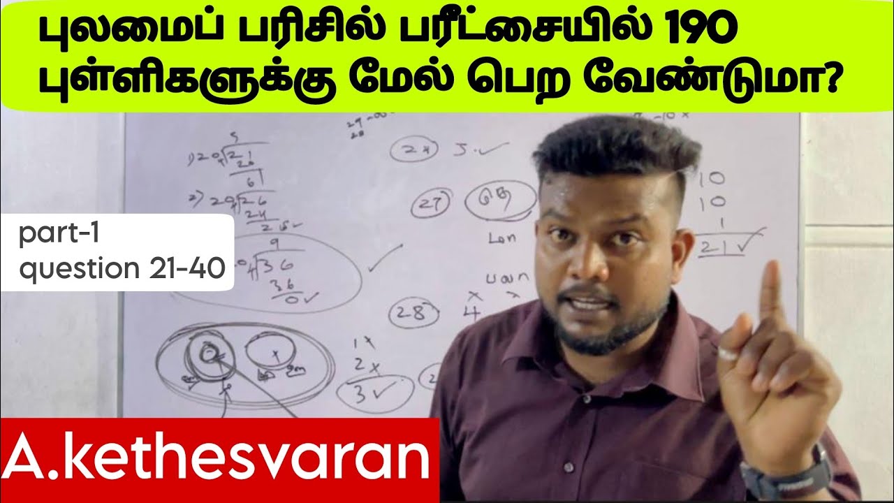 190 புள்ளிகளுக்கு மேல் பெறுவது எப்படி?/புலமைப் பரிசில் பரீட்சை -2023/பயிற்சிப் பரீட்சை -10/இலகுவழி
