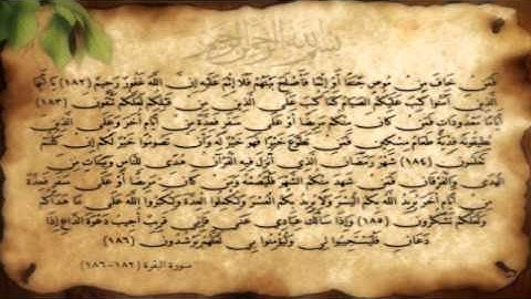 سورة البقرة آية (182-186) مع عدة قراء. .H.N Design