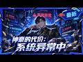 🦞【3h首发完结一口气】系统流丨金钱,是最好的诱饵。花光它,或者死《神豪的代价:系统异常中》#龙虾漫剧 #动态漫画 #漫剧 #comicdrama