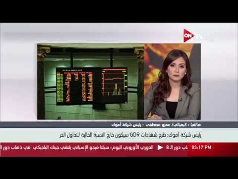 أموك للبترول تتعاقد مع بنك أوف نيويورك لإصدار شهادات إيداع دولية