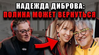 видео: Дибров признался, что всё ещё ждёт Полину: правда о тайной надежде на возвращение картинка: Дибров признался, что всё ещё ждёт Полину: правда о тайной надежде на возвращение