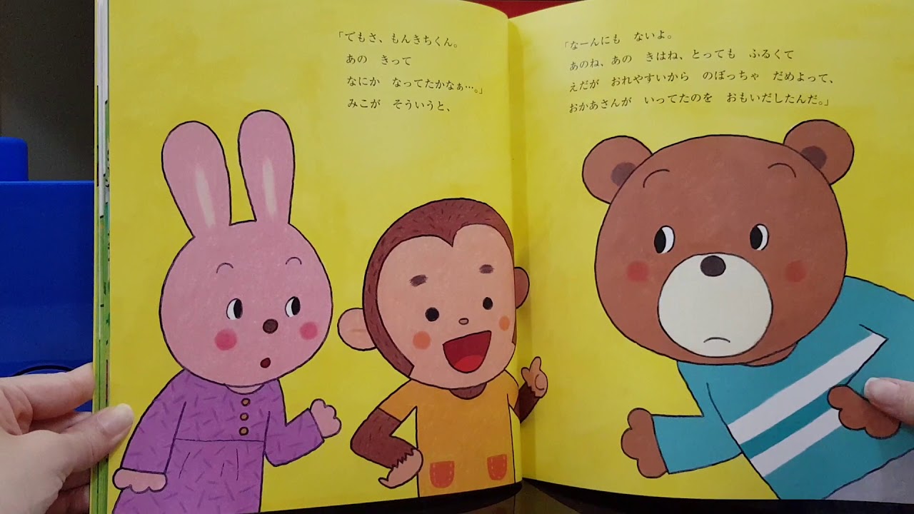 絵本」「読み聞かせ」かんたくんにはひみつだよ - YouTube