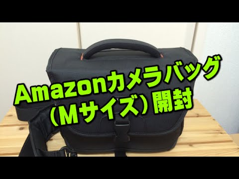 Amazonベーシック カメラバッグ Mサイズ 開封 Youtube Amazonベーシック カメラバッグ Mサイズ 開封 Youtube