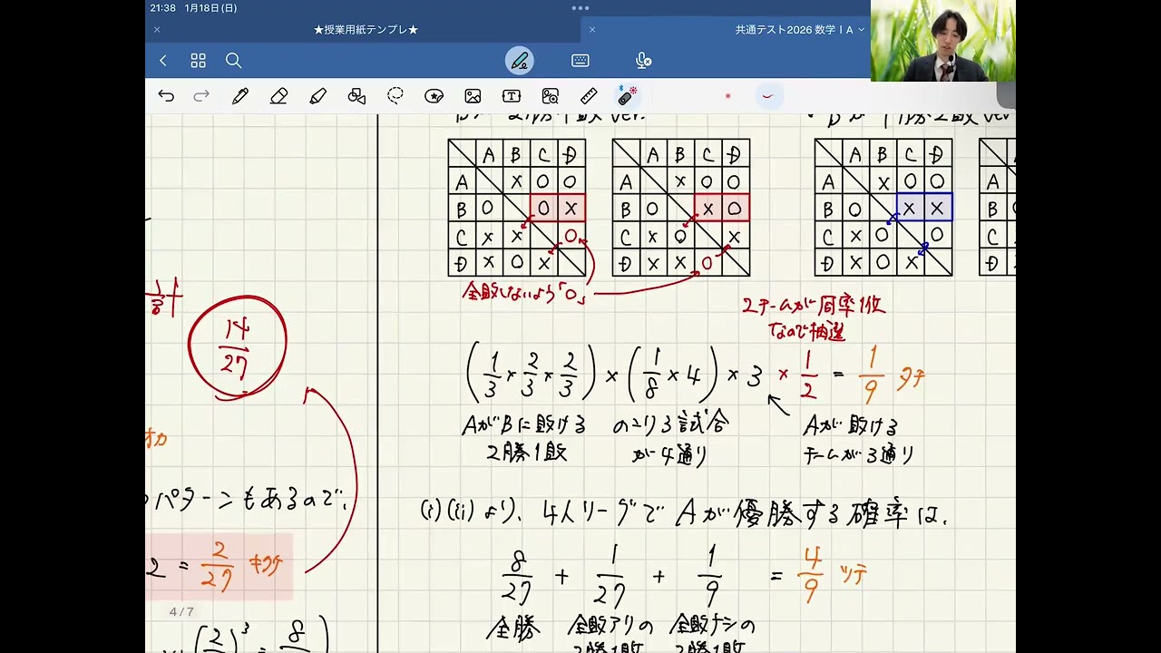 2026年度共通テスト数学ⅠA　第4問