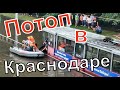 ВЛОГ: В Краснодаре потоп/ Ремонт в студии продолжается