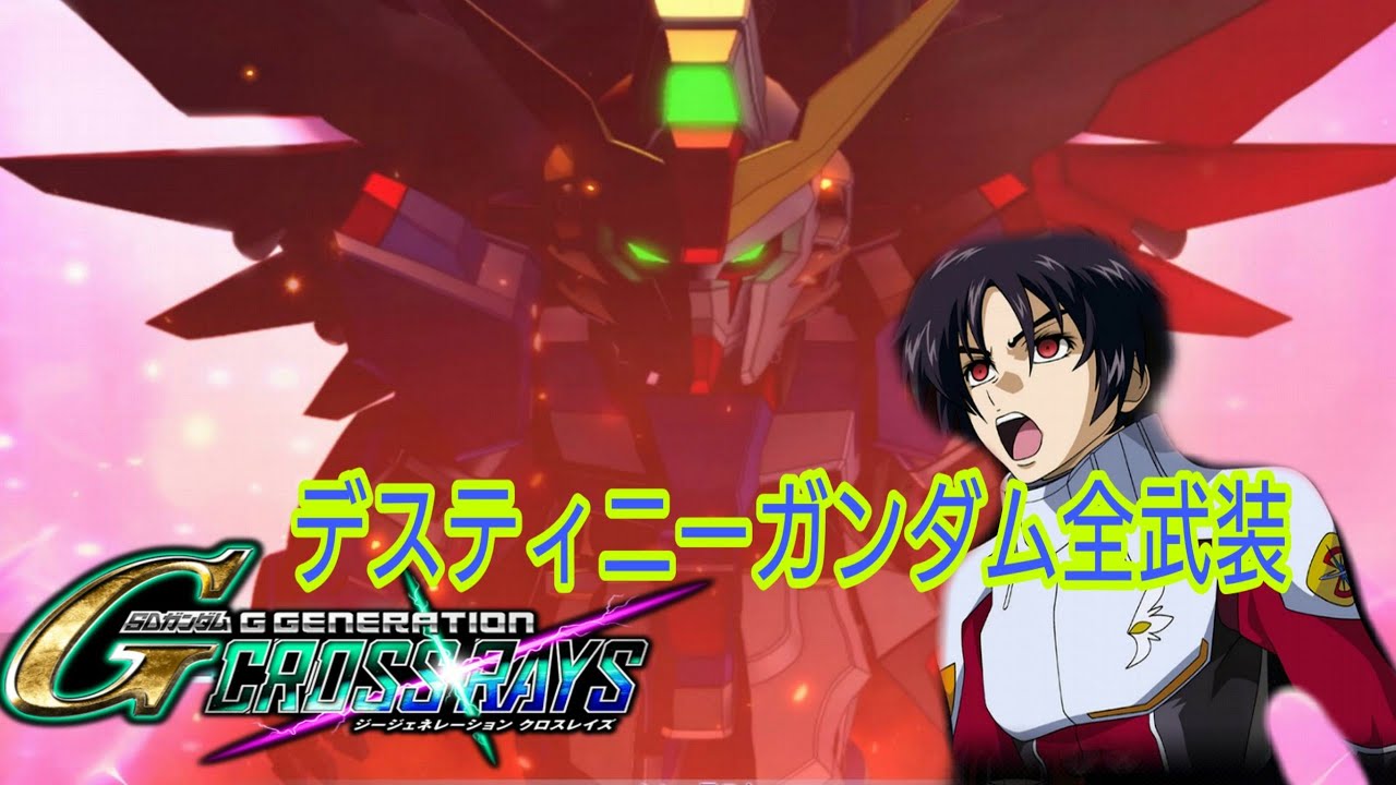 デスティニーガンダム 全武装 機動戦士ガンダムSEED DESTINY シン