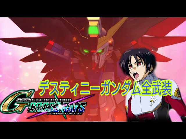 デスティニーガンダム 全武装 機動戦士ガンダムSEED DESTINY シン