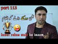 Hasi Rokne Wale Ko Inaam Rj Saim S Funny Video Part 113 Hasii Rok Kar Dikhaen