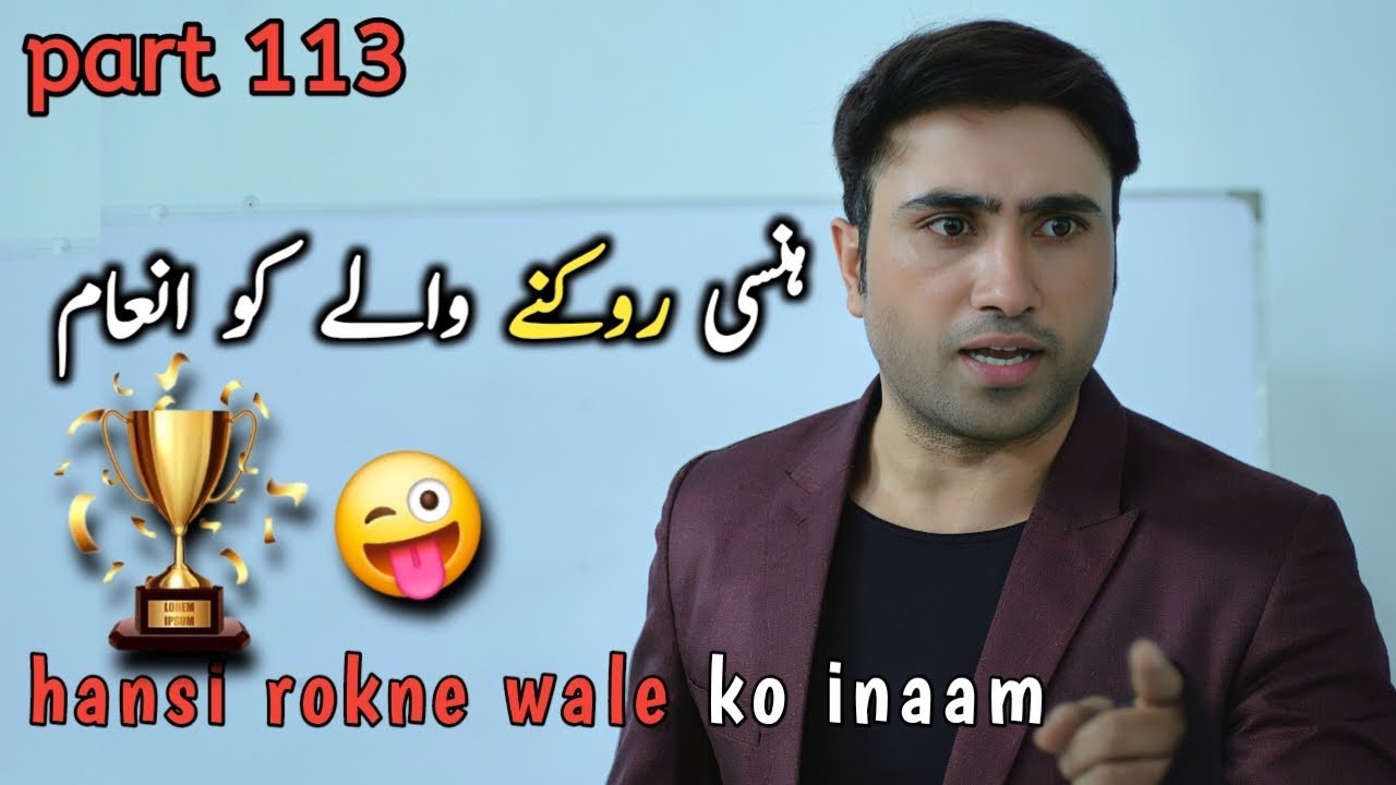 hasi rokne wale ko inaam | rj saim's funny video part 113 | hasii rok kar dikhaen 