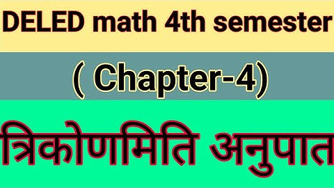Deled math 4th semester | chapter4 | trigonometry | trigonometrical ratio | trikonmiti anupat