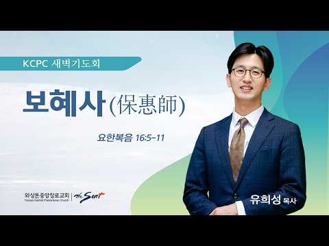 보혜사(保惠師)