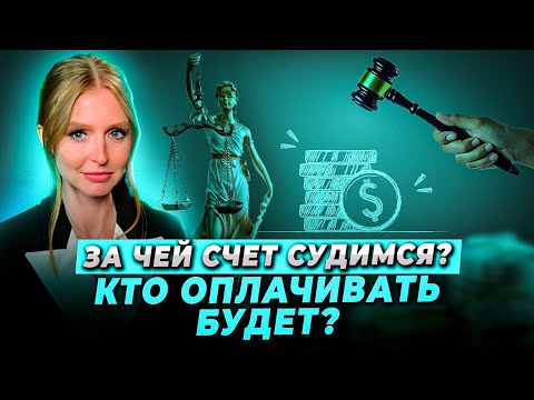 В каких случаях судебные расходы относятся на победителя спора?