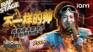 纯享：PSY.P《不一样的帅》无论是歌曲还是舞台设计 都能够张弛有度这就是“不一样的帅”！ | #中国说唱巅峰对决2023 EP1纯享  THE RAP OF CHINA| iQIYI精选 Resimi