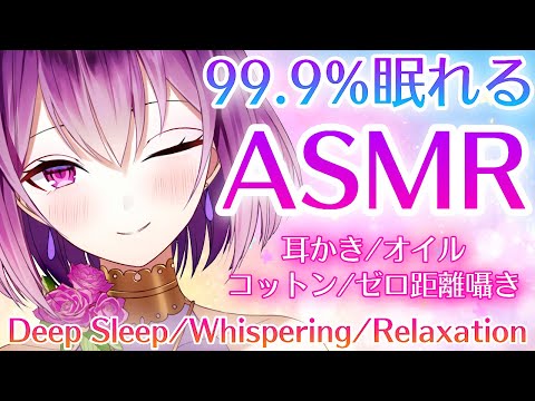 【ASMR】99.9%眠れる至高の睡眠導入♡耳かき/オイル/囁き/relaxation/deep sleep/whispering/earcleaning【YuuRi/Vtuber】