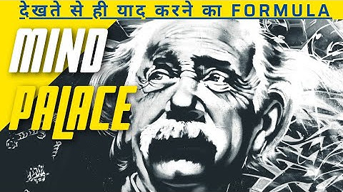 How to Memorize Fast and Easily //Mind Palace: Build a Memory Palace |Hindi #mind #mindset #memories