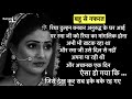    listenable stories in hindi  heart touching story  sangmi voice