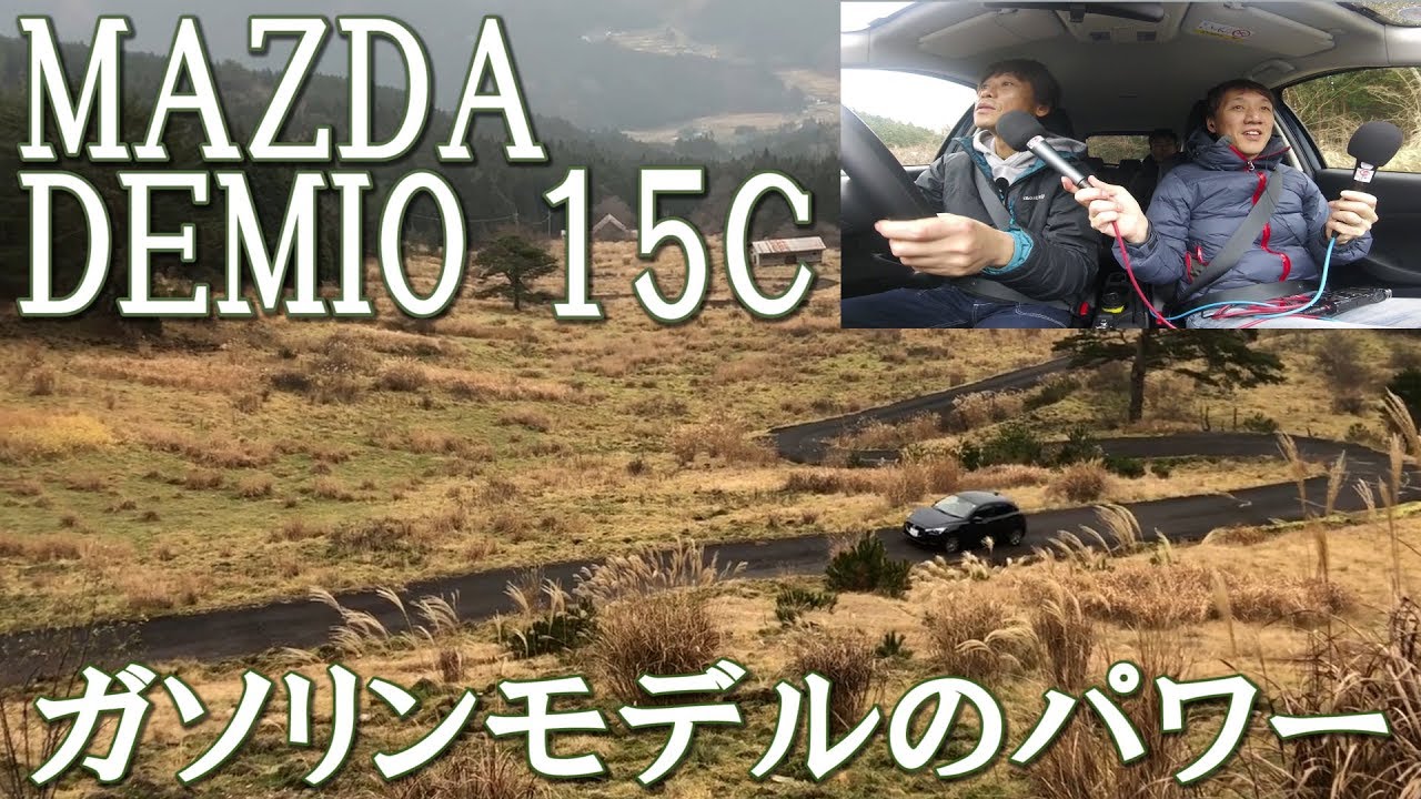 デミオ ガソリンモデル1500 で岡山 阿波をドライブ 後編 Youtube