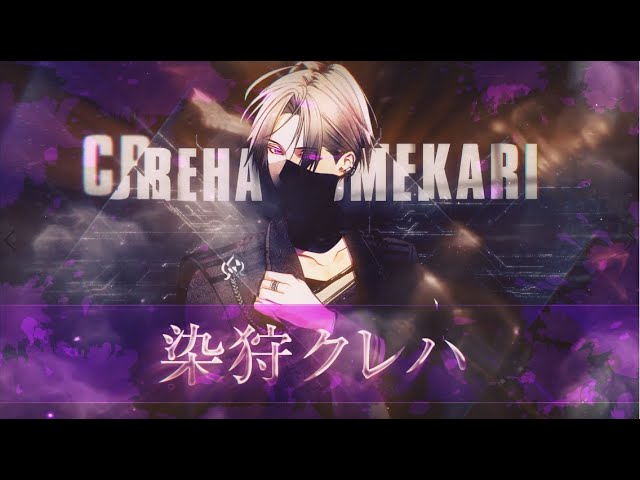 EROSION】 ver.CREHA＜染狩クレハ＞【2020.7.22 1stSingle OUT