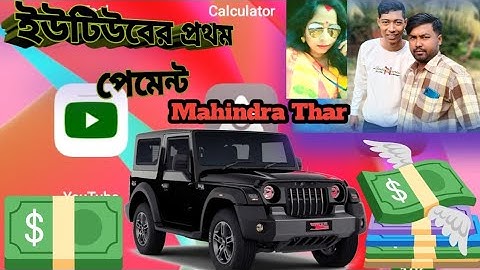 ইউটিউবের প্রথম পেমেন্ট কি করলাম || What did I do with my first YouTube payment? || #YouTube money