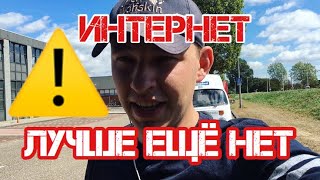 Супер Интернет в рейсе. Много. Дёшево
