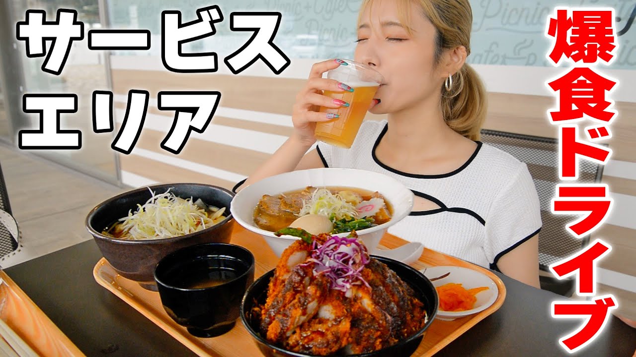 Big Eater] Binge-eating the local specialties at a service area