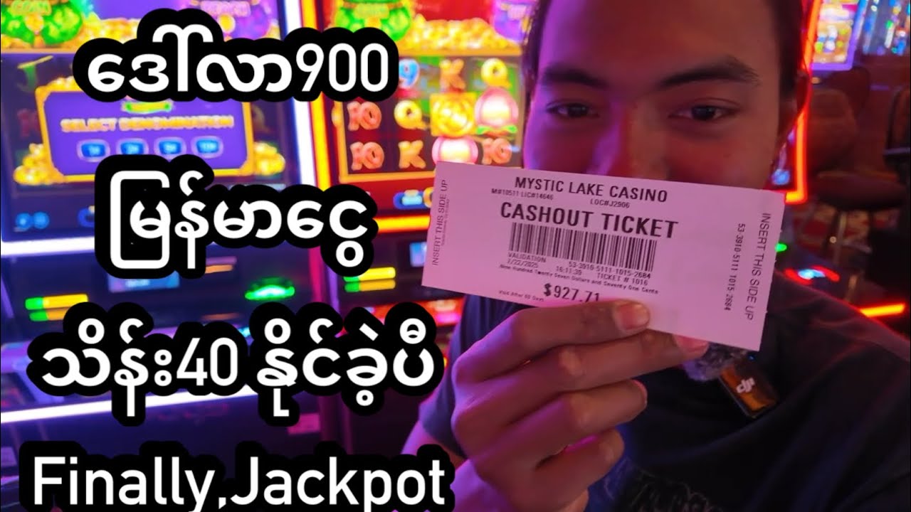 ဒေါ်လာ900 မြန်မာငွေသိန်း40နိုင်ခဲ့ အရမ်းကိုပျော်