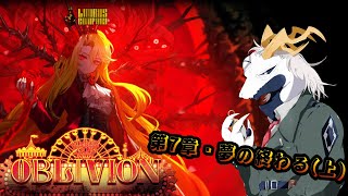 【リンバスカンパニー】第七章「夢の終わる（上）」に挑む多眼龍【東洋龍系Vtuber】