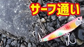 ルアー水中アクション動画 飛び過ぎダニエル40g Youtube ルアー水中アクション動画 飛び過ぎダニエル40g Youtube