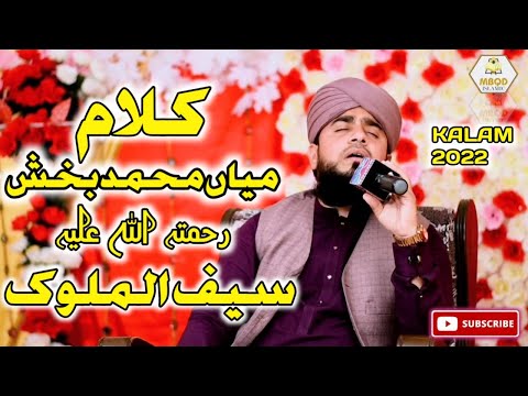 Kalam Miyan Muhammad Bakhsh Saif UlMalook Sufiana Kalam 2022 By Muhammad Bilal Qadri Dina