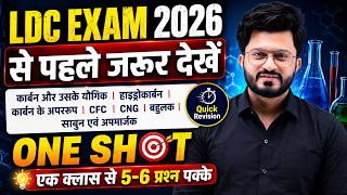 LDC Exam 2026: Carbon and its Compounds | Final Revision | Target 50/50 Easy Science