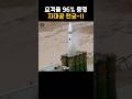 천궁2 실전 요격율 96%, UAE를 감격으로 울린 지대공 미사일