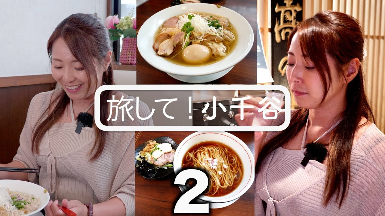 【旅して！小千谷２】/中沢佑香　あの田友、越の初梅の酒蔵　旨いラーメンお酒も肴も充実！ここは一体？　[4K]　新潟県小千谷市