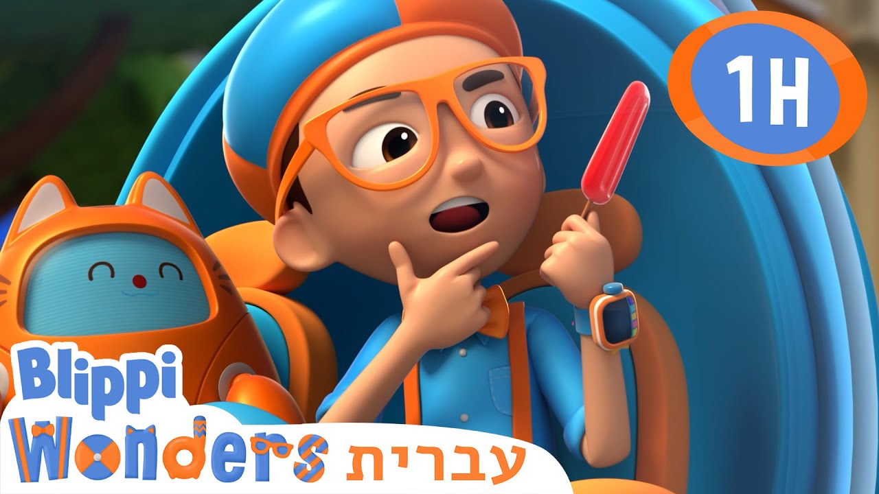 הרפתקאת הקרטיב 🚀 קריקטורות לילדים | Blippi Wonders