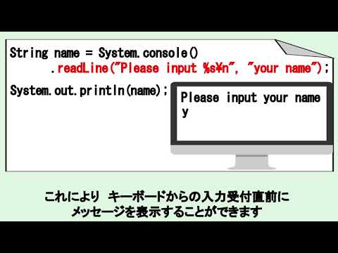No.80　Consoleクラスと標準入力