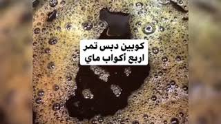 عصيده دبس التمر?