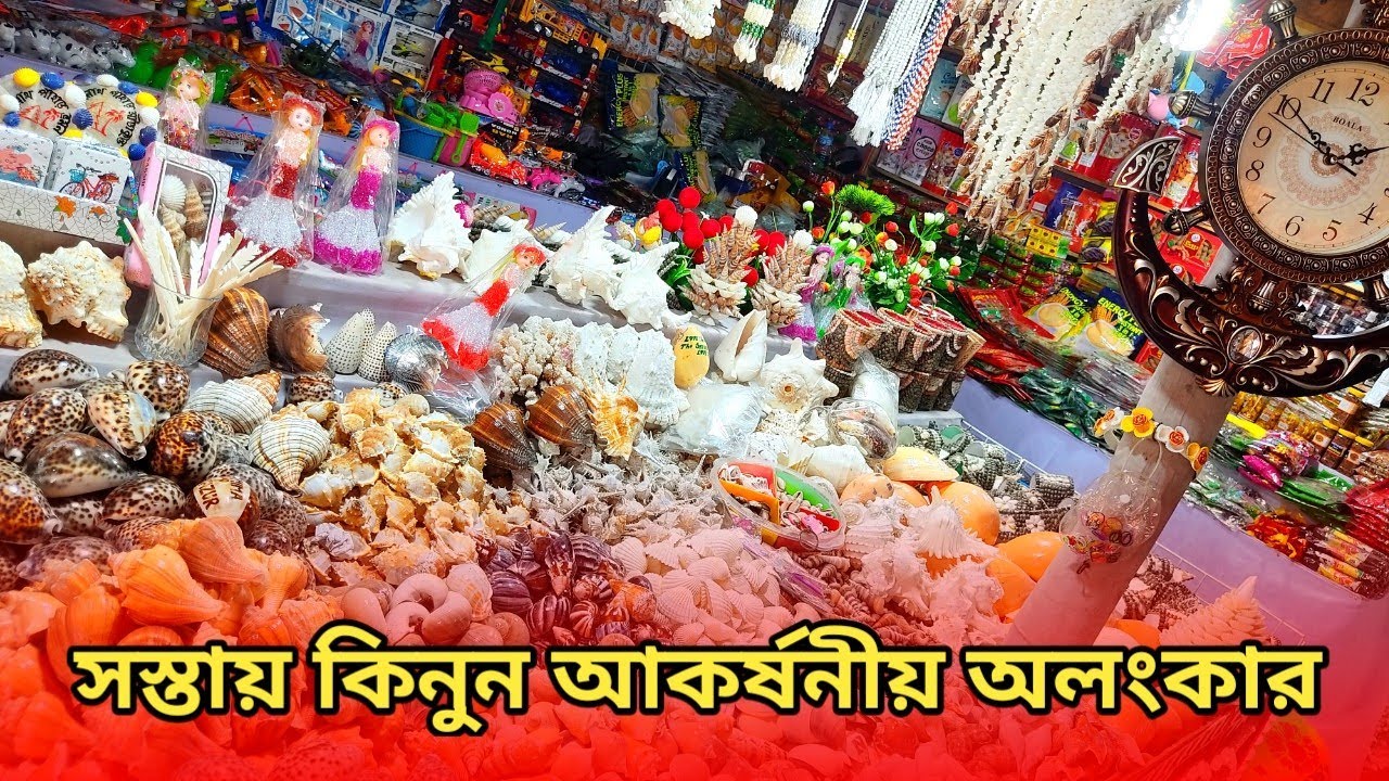 সমুদ্রের  শামুক ঝিনুকের তৈরি  পণ্যের দাম | ঝিনুকের মালা | শামুকের মালা | Imu Media