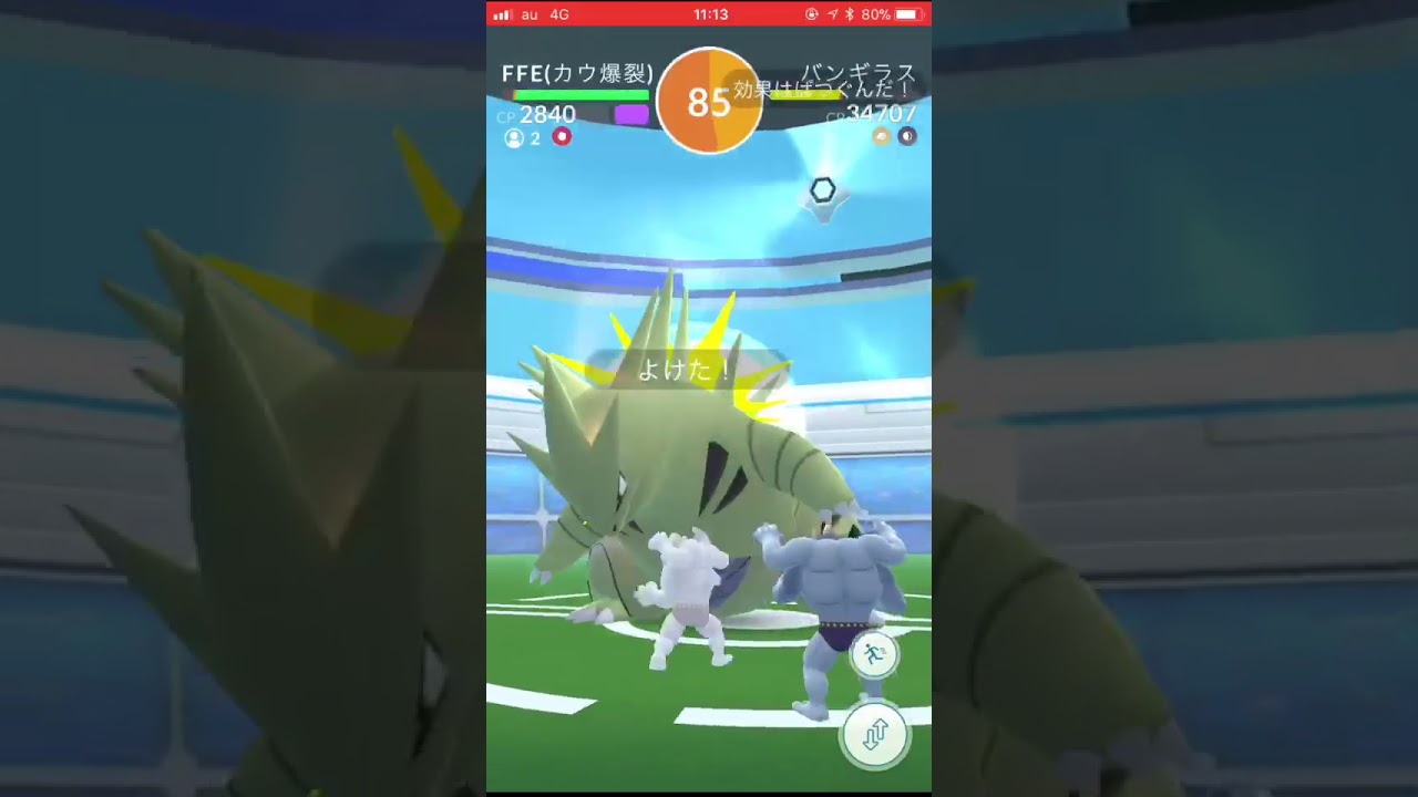 【Pokémon GO】アイアンテールだいもんじバンギレイド二人攻略（3秒残し） - YouTube