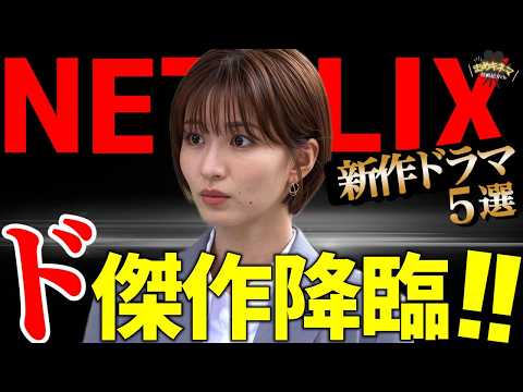 【Can't Stop Watching】 Netflix Recommendations: 5 Ultimate New Shows You Won't Be Able to Put Down