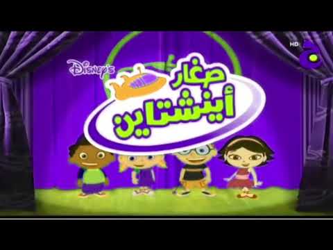 Reversed Preview 1280 Little Einsteins Arabic
