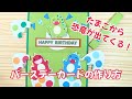 たまごから恐竜が出てくる‼️しかけバースデーカードの作り方☆