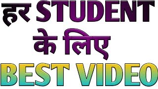 STUDENT MOTIVATION TIPS HOW TO  TO DO STUDY AND EXAM PREPARATION TO BE TOPPER HINDI