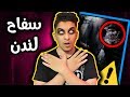 اشهر سفاحين لندن ! -  ( ما يصلح للكل )