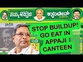 Buildup Karnataka CM - Gimmick Siddaramaiah | Appaji Canteen vs Indira canteen| ಜನ ಇನೇನ್ ಅಂತಾರೆ?