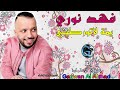 فهد نوري يمه لا توطيني بحبه 2023