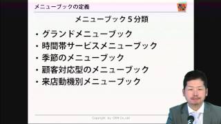 売れるメニューブックの作り方　－メニューブックの種類－