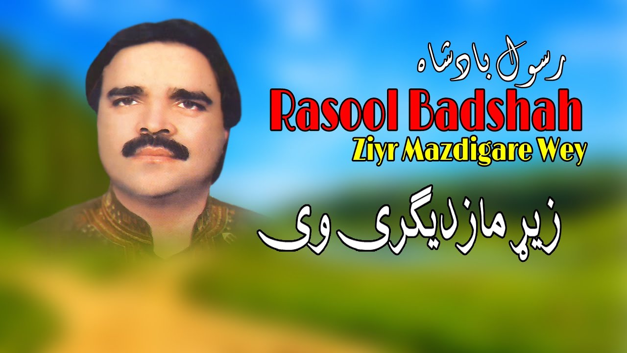 Ziyr Mazdigare Wey | Rasool Badshah | Pashto | Song | Tapay | Hd | رسول بادشاه | MMC OFFICIAL