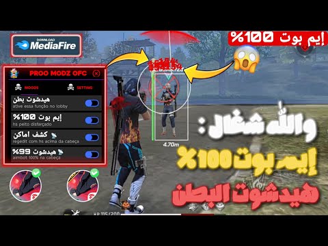 سكريبت هيدشوت فري فاير إيم بوت 100 سكريبت هيدشوت فري فاير بدون باند أقوى سكريبت فري فاير 2025